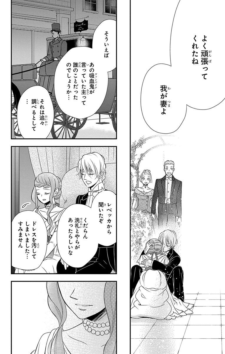 Kuro Hakushaku wa Hoshi o Mederu - Chapter 37 - Page 25