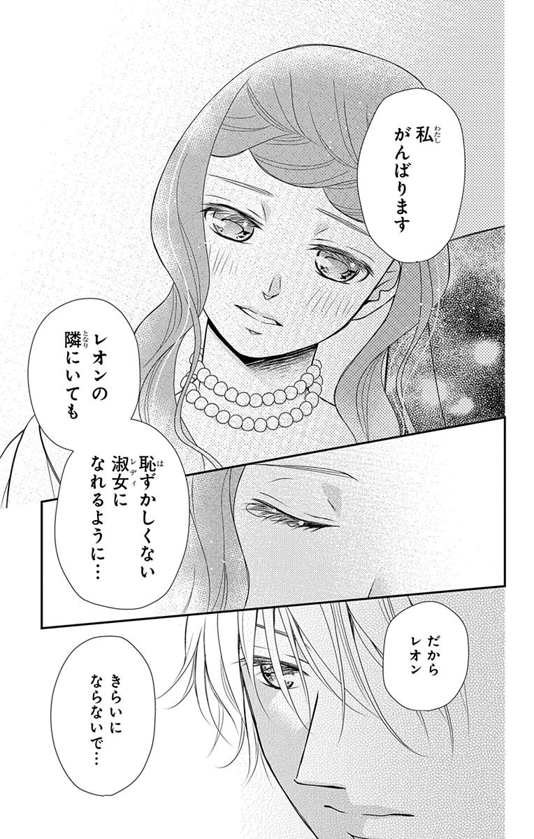 Kuro Hakushaku wa Hoshi o Mederu - Chapter 37 - Page 26