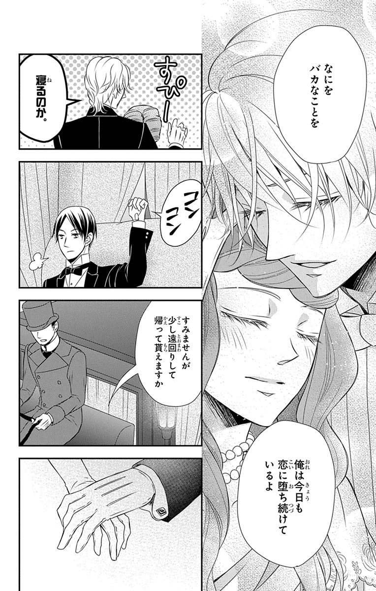 Kuro Hakushaku wa Hoshi o Mederu - Chapter 37 - Page 27