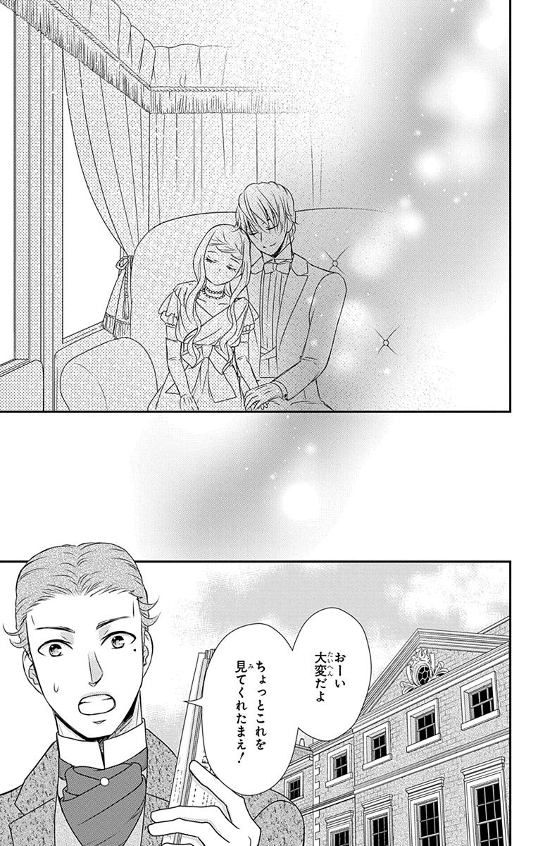 Kuro Hakushaku wa Hoshi o Mederu - Chapter 37 - Page 28