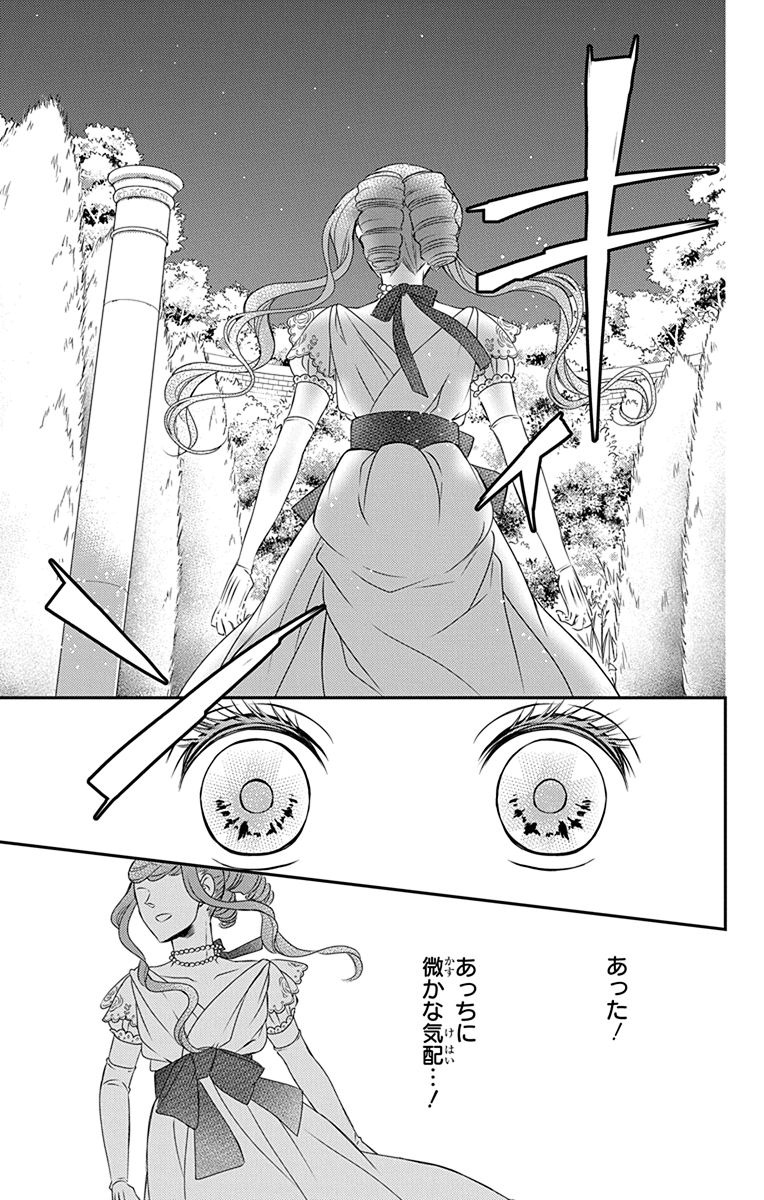 Kuro Hakushaku wa Hoshi o Mederu - Chapter 37 - Page 3