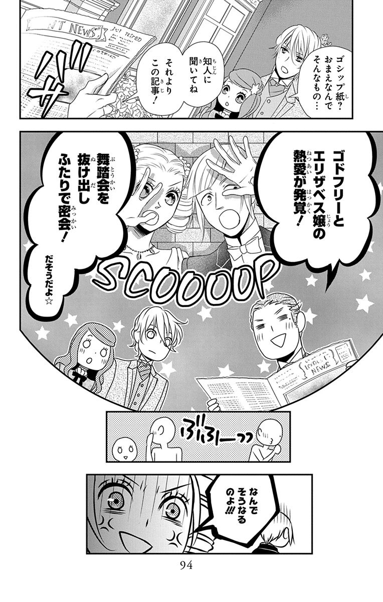 Kuro Hakushaku wa Hoshi o Mederu - Chapter 37 - Page 29