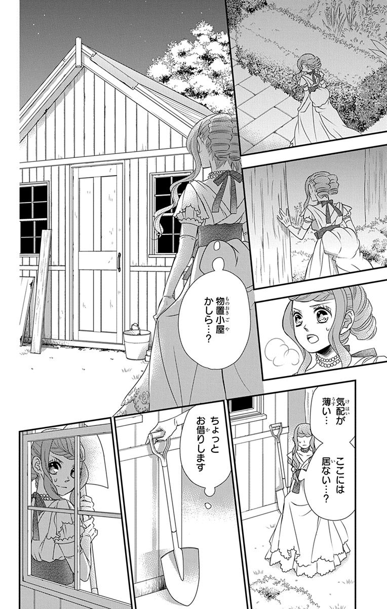 Kuro Hakushaku wa Hoshi o Mederu - Chapter 37 - Page 4