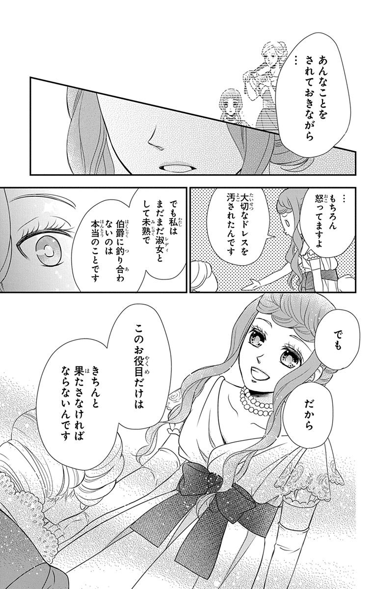 Kuro Hakushaku wa Hoshi o Mederu - Chapter 37 - Page 6