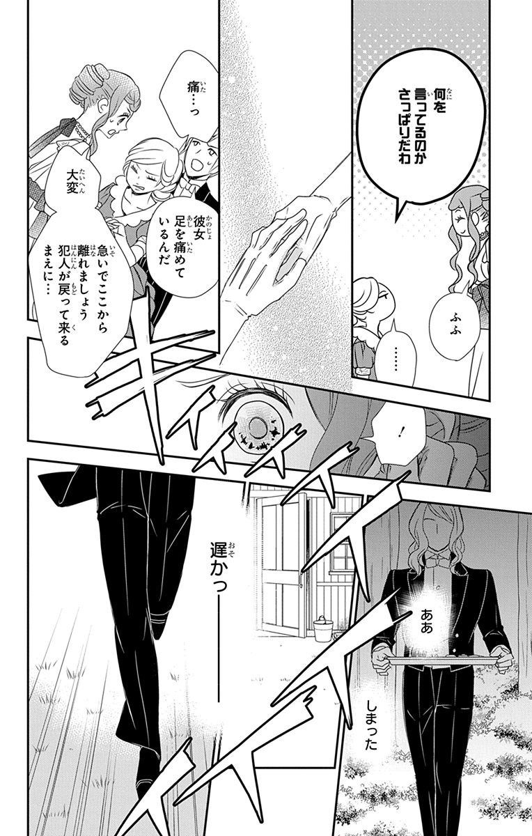 Kuro Hakushaku wa Hoshi o Mederu - Chapter 37 - Page 7