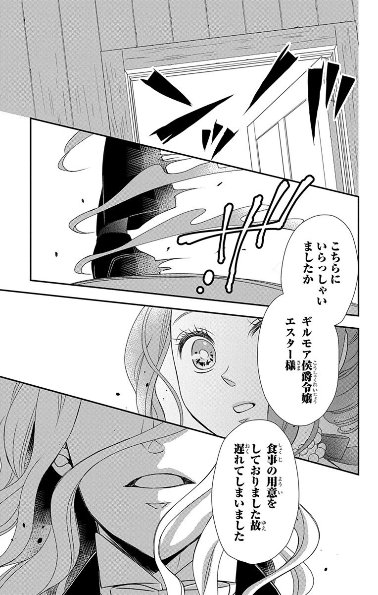 Kuro Hakushaku wa Hoshi o Mederu - Chapter 37 - Page 8