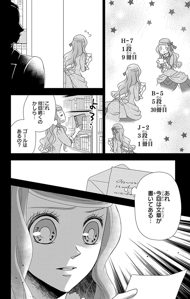 Kuro Hakushaku wa Hoshi o Mederu - Chapter 38 - Page 10