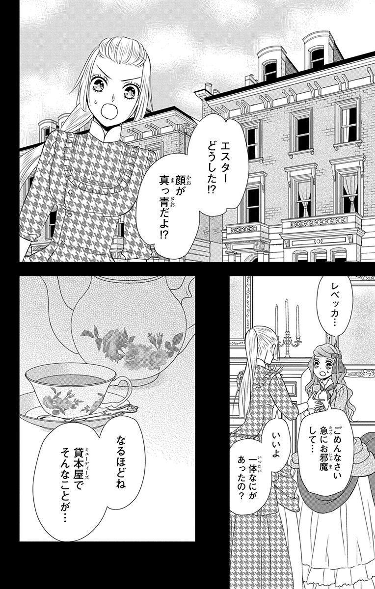 Kuro Hakushaku wa Hoshi o Mederu - Chapter 38 - Page 12