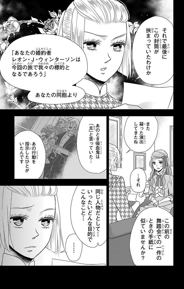 Kuro Hakushaku wa Hoshi o Mederu - Chapter 38 - Page 13