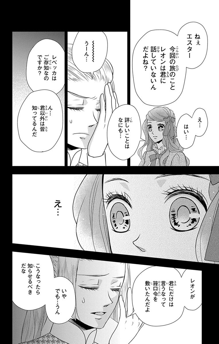 Kuro Hakushaku wa Hoshi o Mederu - Chapter 38 - Page 14