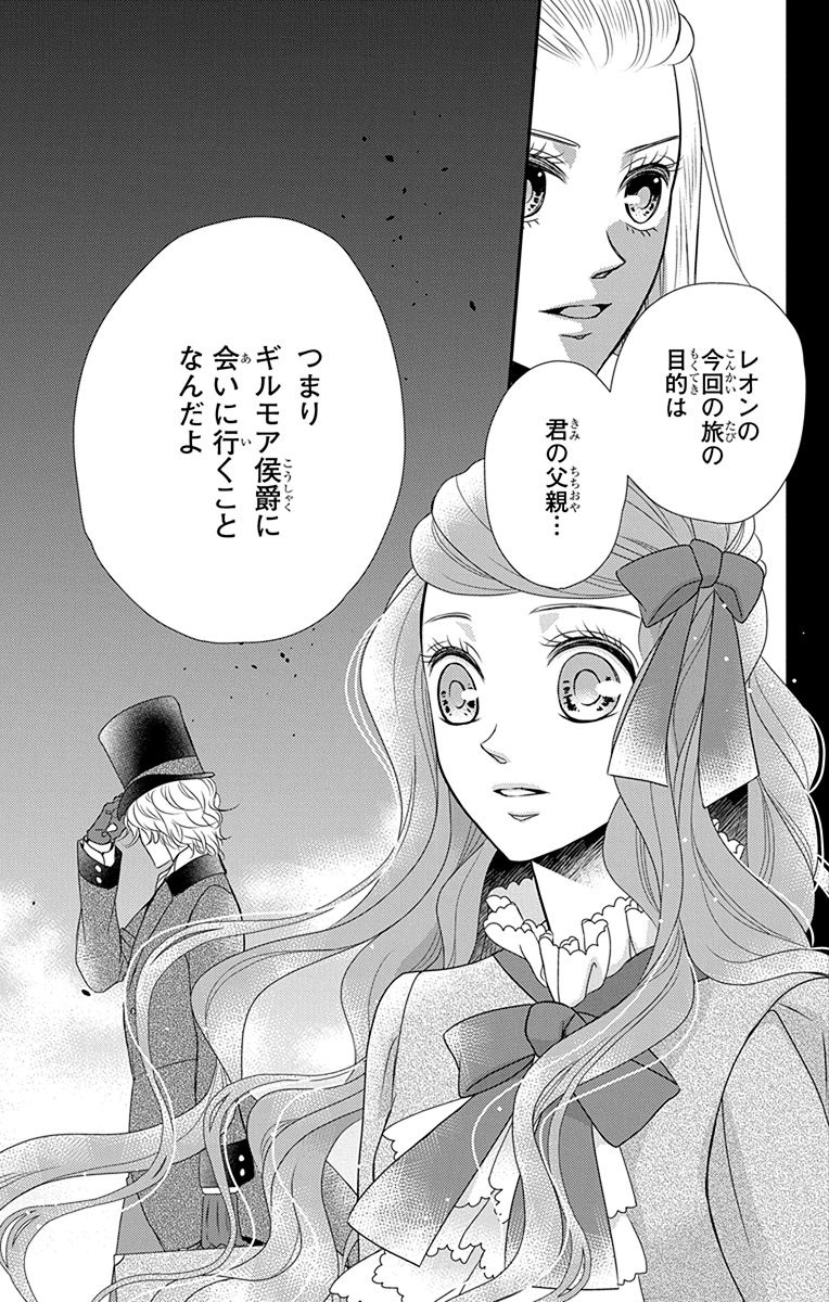 Kuro Hakushaku wa Hoshi o Mederu - Chapter 38 - Page 15