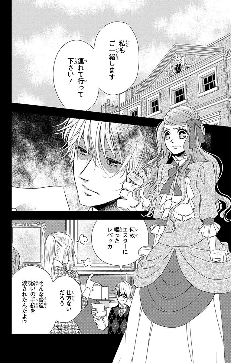 Kuro Hakushaku wa Hoshi o Mederu - Chapter 38 - Page 16