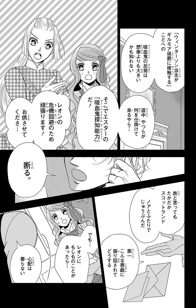 Kuro Hakushaku wa Hoshi o Mederu - Chapter 38 - Page 17