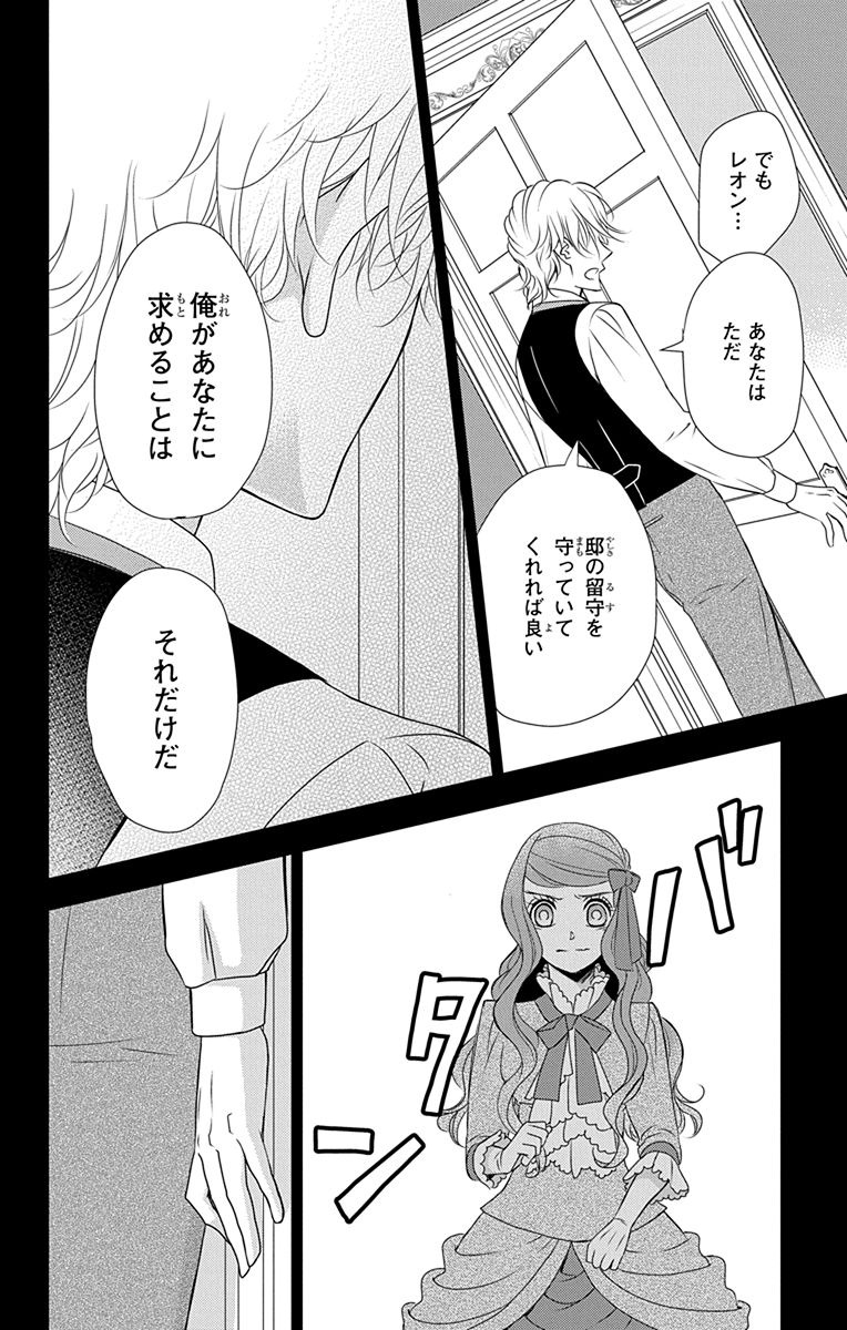 Kuro Hakushaku wa Hoshi o Mederu - Chapter 38 - Page 18