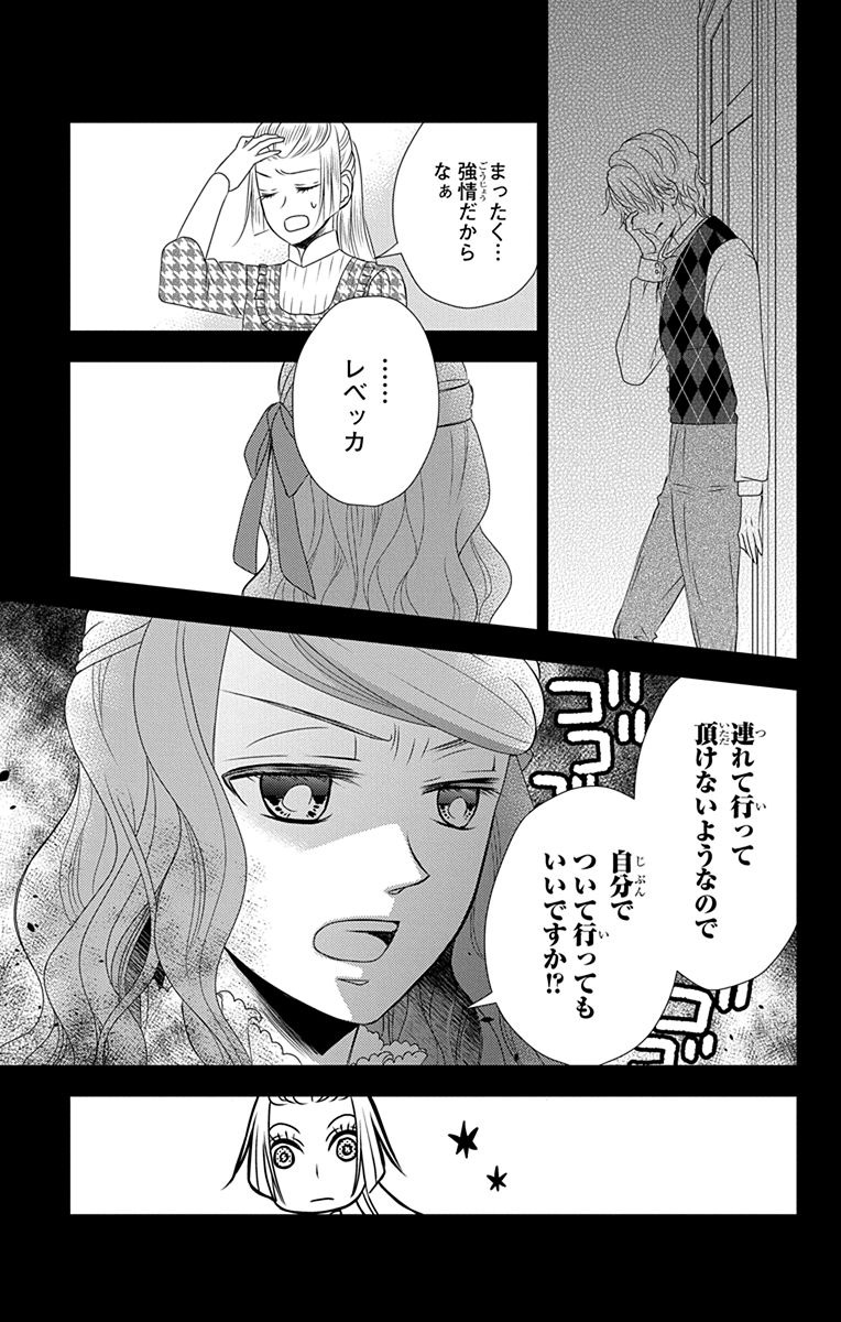 Kuro Hakushaku wa Hoshi o Mederu - Chapter 38 - Page 19