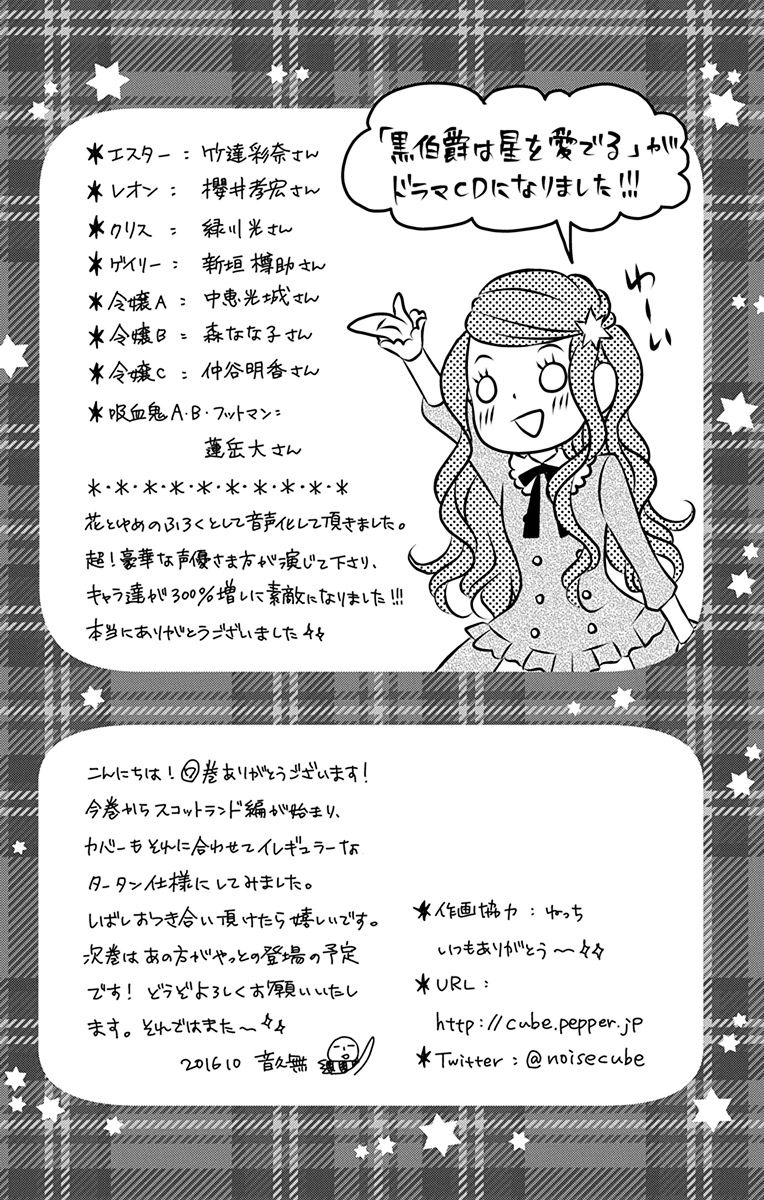 Kuro Hakushaku wa Hoshi o Mederu - Chapter 38 - Page 2