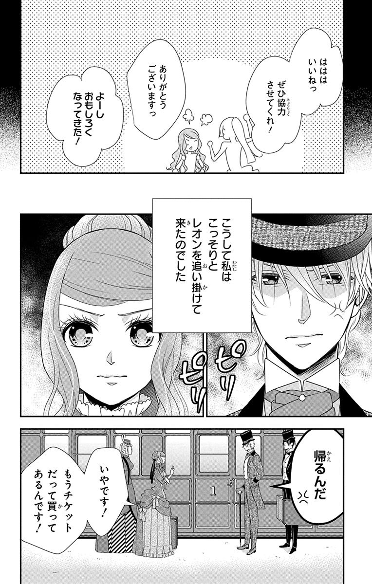 Kuro Hakushaku wa Hoshi o Mederu - Chapter 38 - Page 20