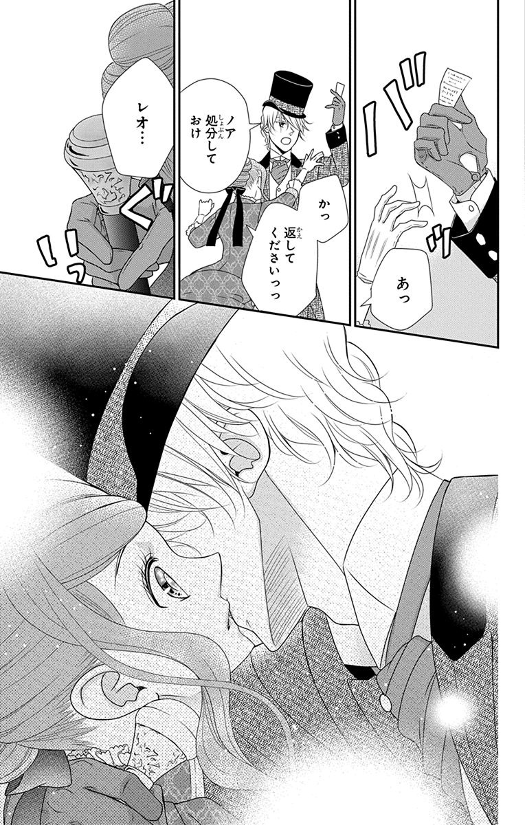 Kuro Hakushaku wa Hoshi o Mederu - Chapter 38 - Page 21