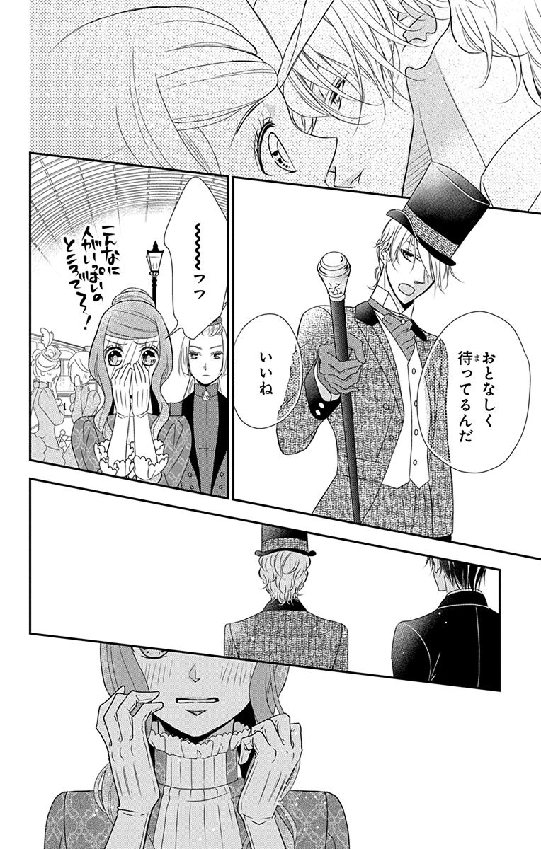 Kuro Hakushaku wa Hoshi o Mederu - Chapter 38 - Page 22