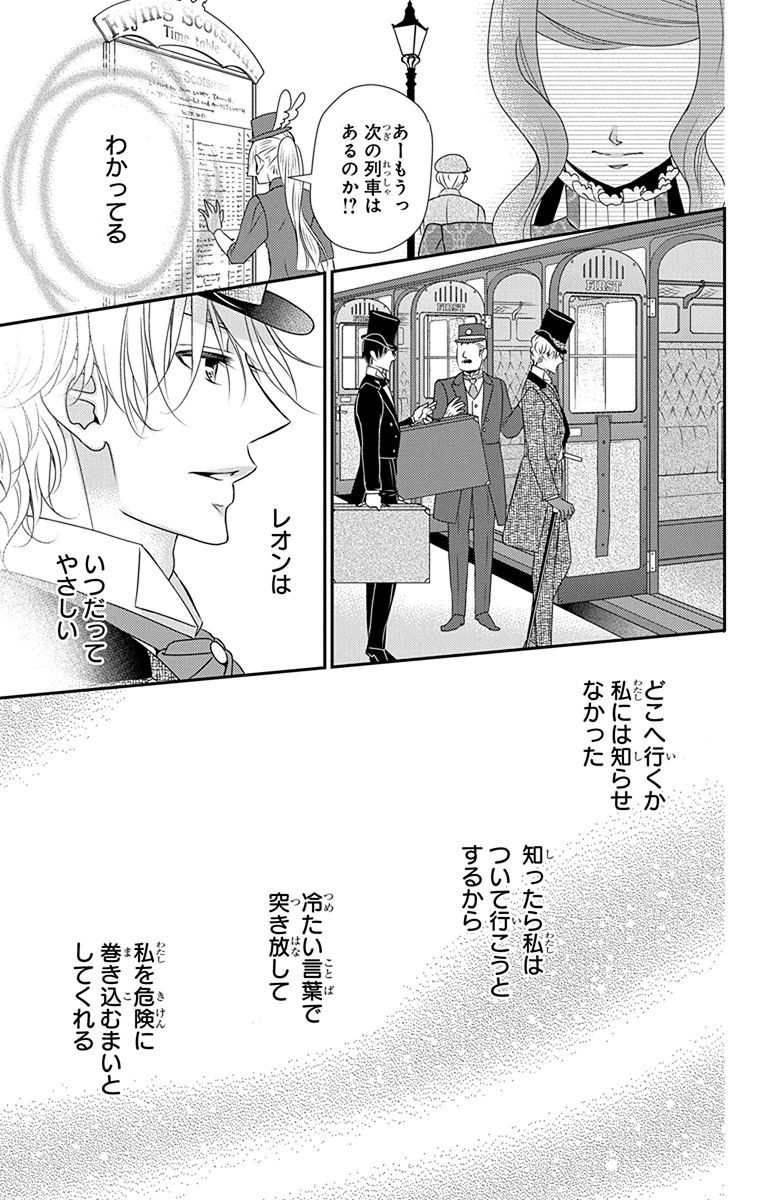 Kuro Hakushaku wa Hoshi o Mederu - Chapter 38 - Page 23