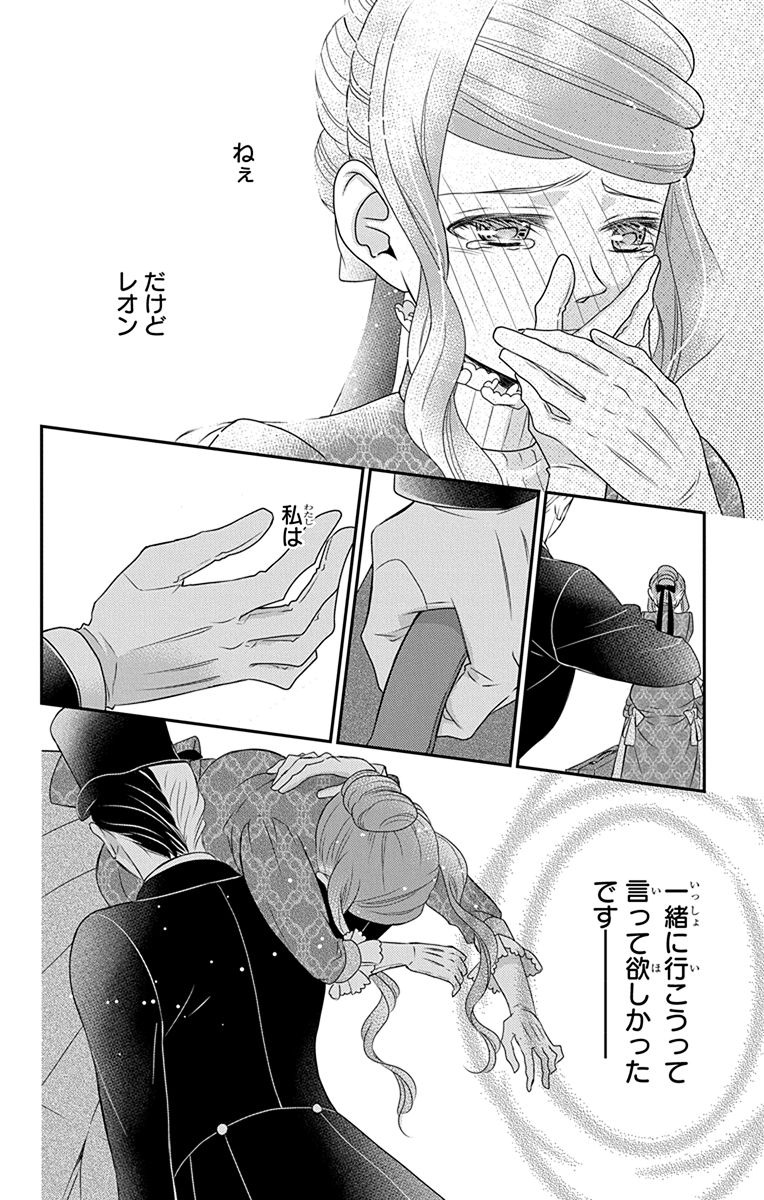 Kuro Hakushaku wa Hoshi o Mederu - Chapter 38 - Page 24