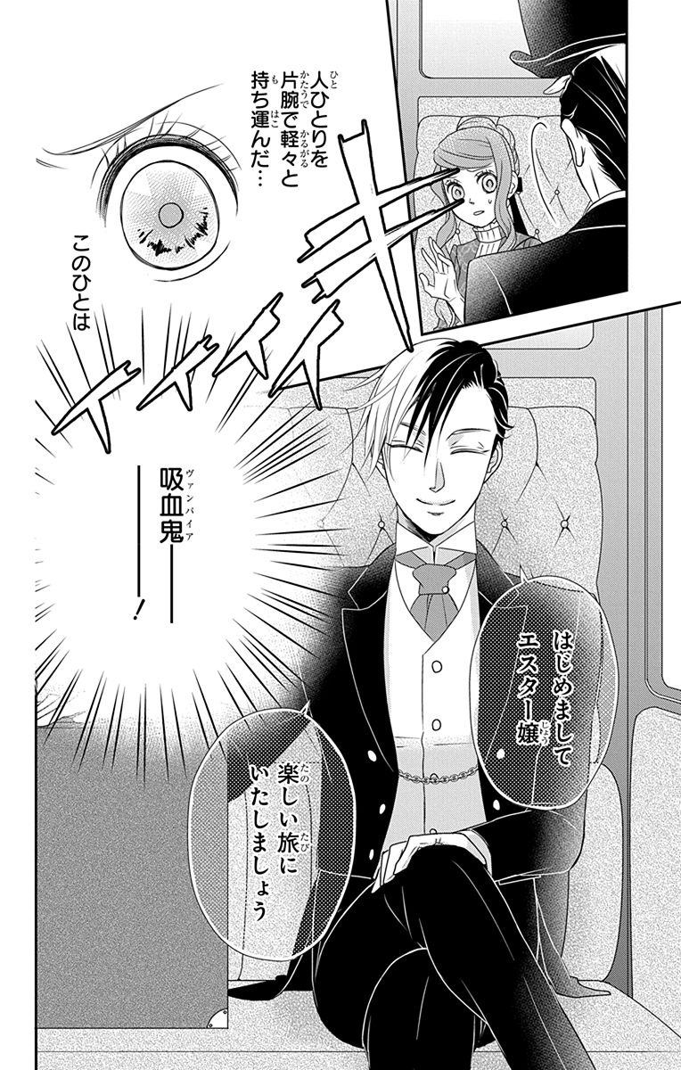 Kuro Hakushaku wa Hoshi o Mederu - Chapter 38 - Page 26