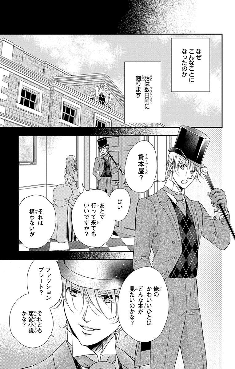 Kuro Hakushaku wa Hoshi o Mederu - Chapter 38 - Page 5