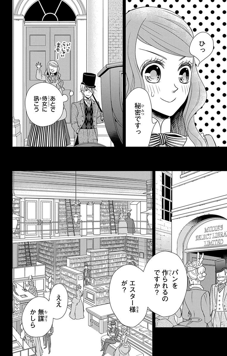Kuro Hakushaku wa Hoshi o Mederu - Chapter 38 - Page 6