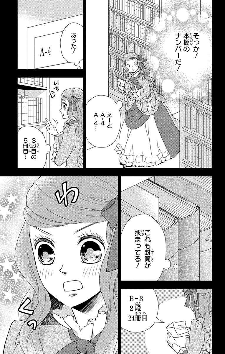 Kuro Hakushaku wa Hoshi o Mederu - Chapter 38 - Page 9