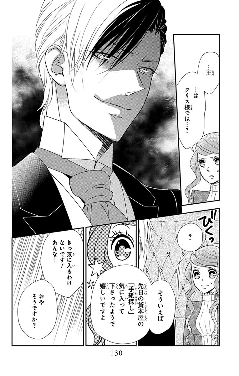 Kuro Hakushaku wa Hoshi o Mederu - Chapter 39 - Page 10