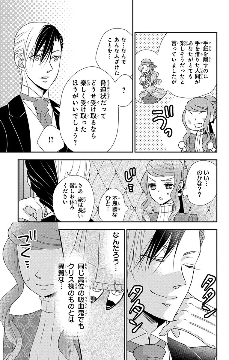 Kuro Hakushaku wa Hoshi o Mederu - Chapter 39 - Page 11