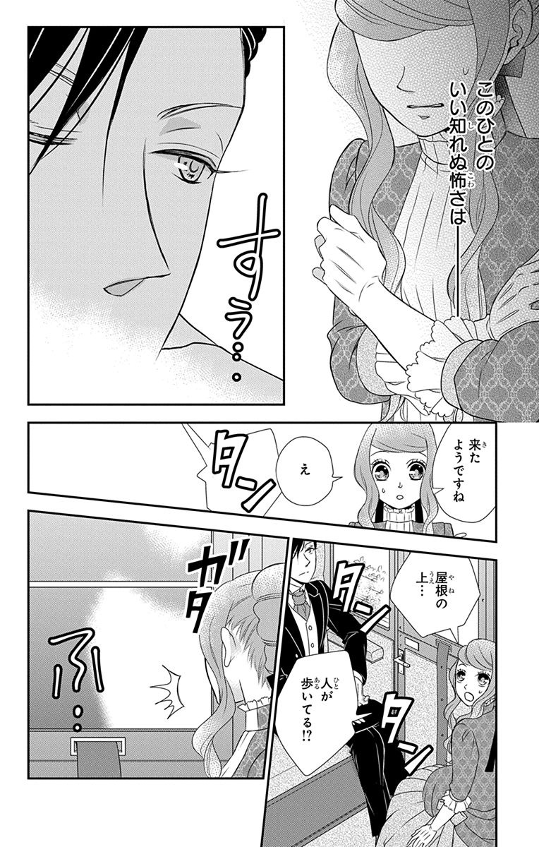 Kuro Hakushaku wa Hoshi o Mederu - Chapter 39 - Page 12