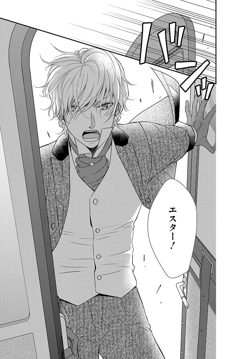 Kuro Hakushaku wa Hoshi o Mederu - Chapter 39 - Page 13