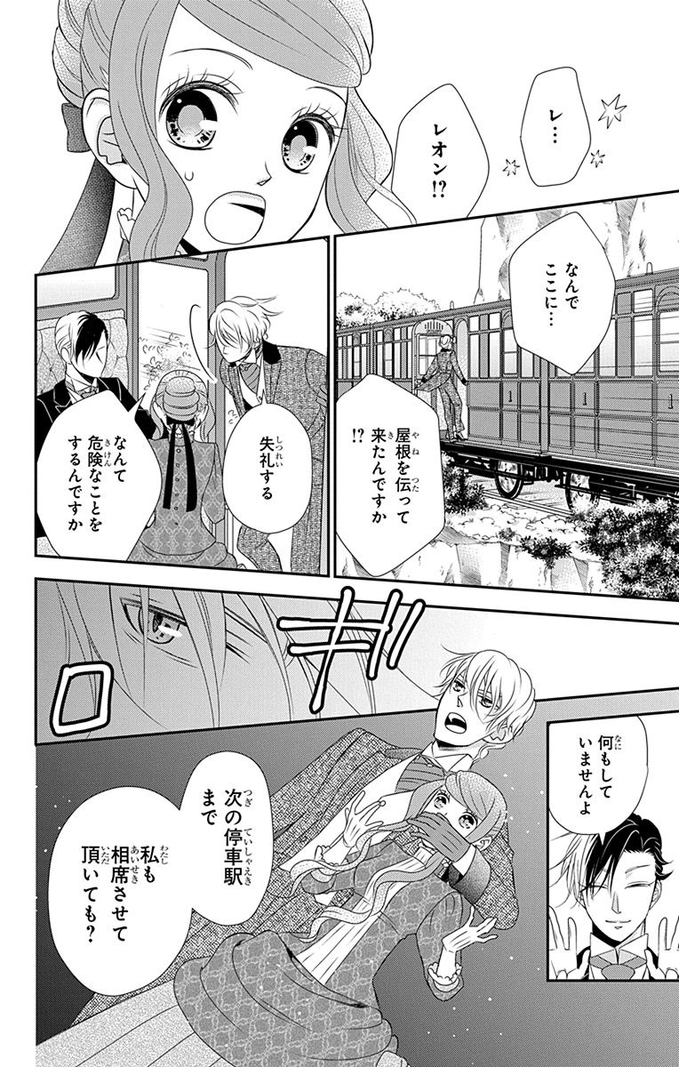 Kuro Hakushaku wa Hoshi o Mederu - Chapter 39 - Page 14