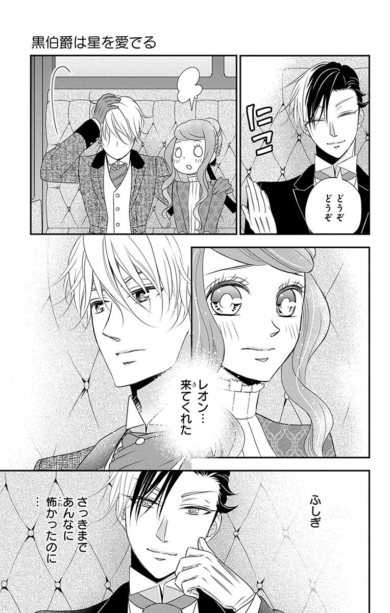 Kuro Hakushaku wa Hoshi o Mederu - Chapter 39 - Page 15
