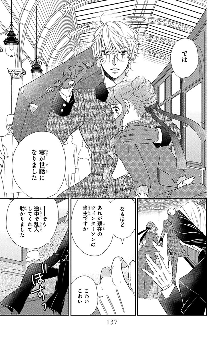 Kuro Hakushaku wa Hoshi o Mederu - Chapter 39 - Page 17