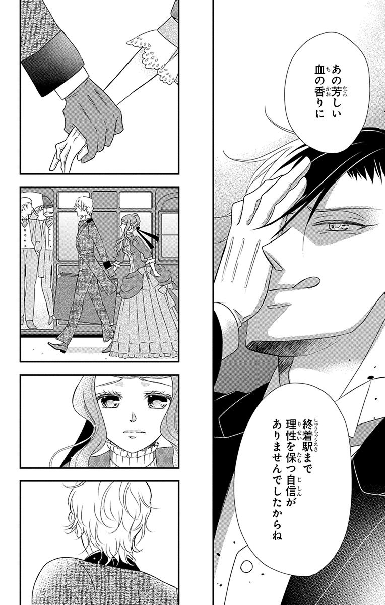 Kuro Hakushaku wa Hoshi o Mederu - Chapter 39 - Page 18