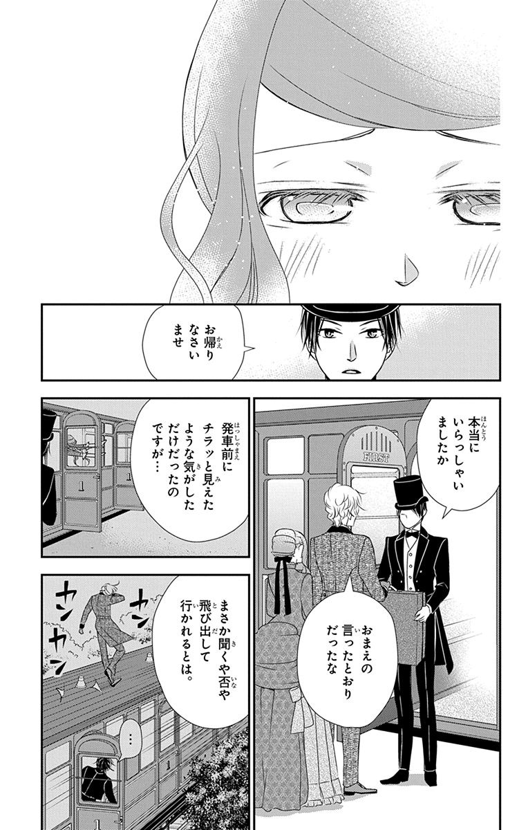 Kuro Hakushaku wa Hoshi o Mederu - Chapter 39 - Page 19