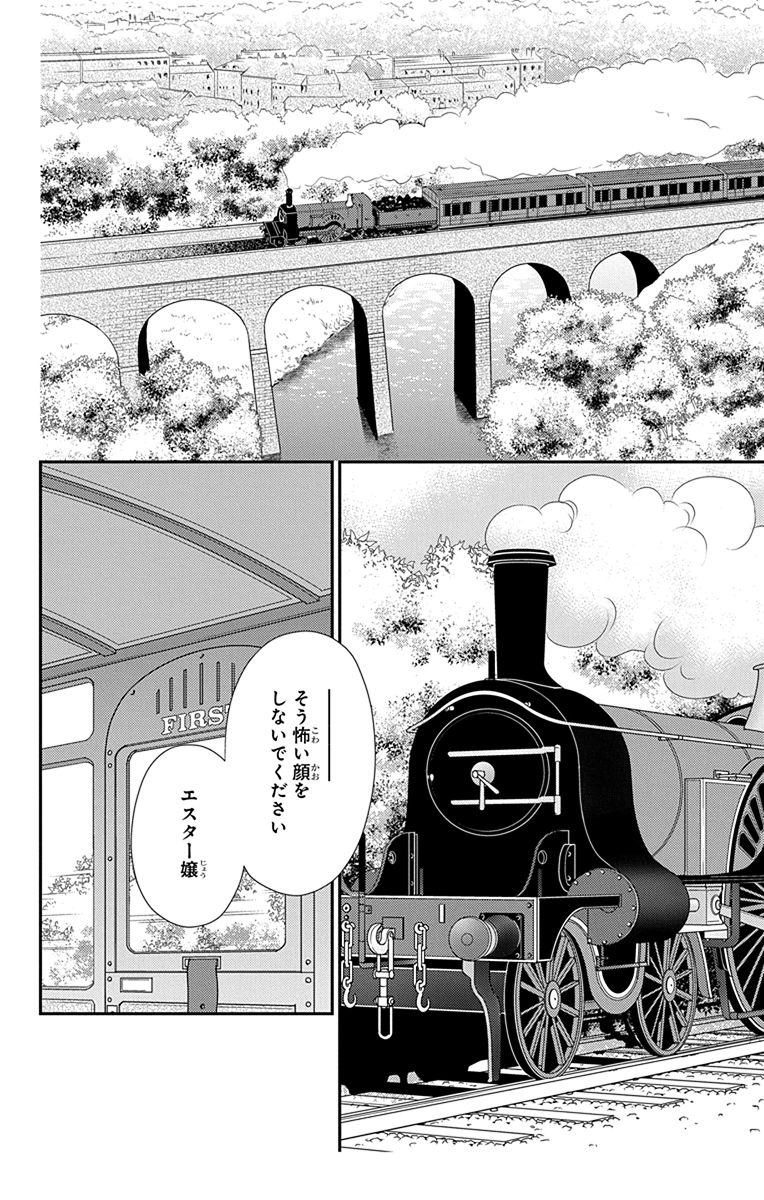 Kuro Hakushaku wa Hoshi o Mederu - Chapter 39 - Page 2