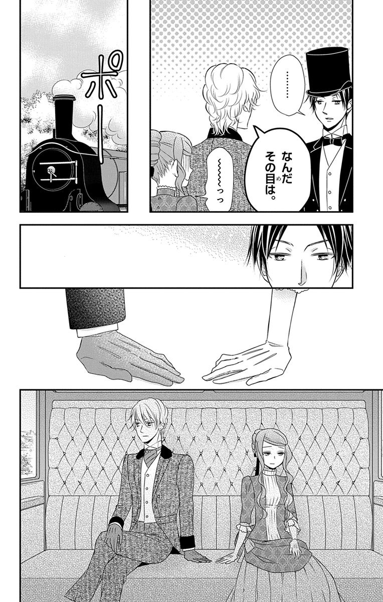 Kuro Hakushaku wa Hoshi o Mederu - Chapter 39 - Page 20