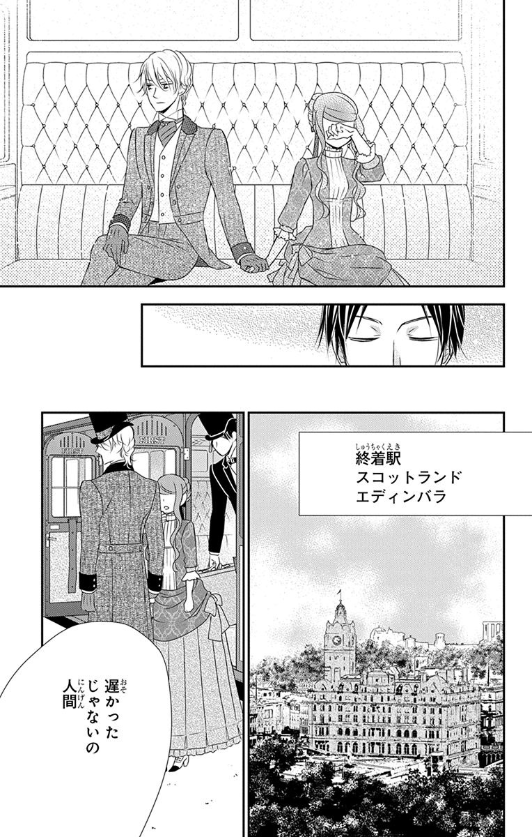 Kuro Hakushaku wa Hoshi o Mederu - Chapter 39 - Page 23