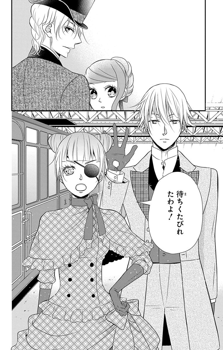 Kuro Hakushaku wa Hoshi o Mederu - Chapter 39 - Page 24