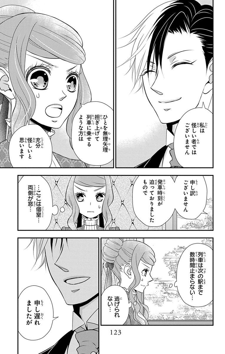 Kuro Hakushaku wa Hoshi o Mederu - Chapter 39 - Page 3