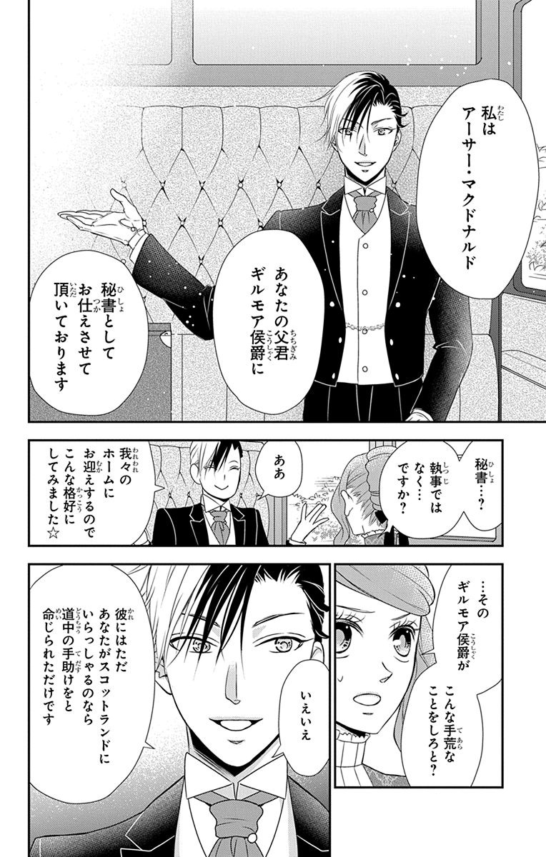 Kuro Hakushaku wa Hoshi o Mederu - Chapter 39 - Page 4