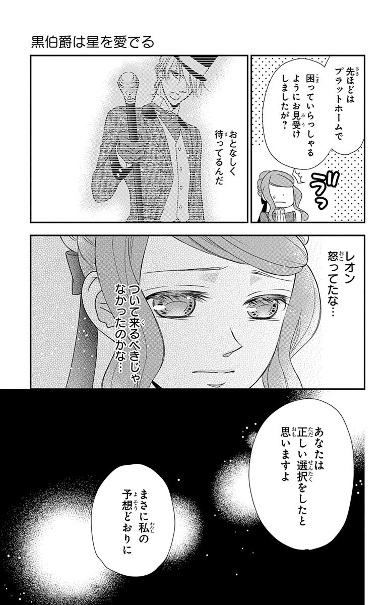 Kuro Hakushaku wa Hoshi o Mederu - Chapter 39 - Page 5