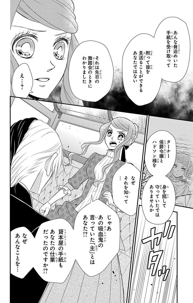 Kuro Hakushaku wa Hoshi o Mederu - Chapter 39 - Page 6