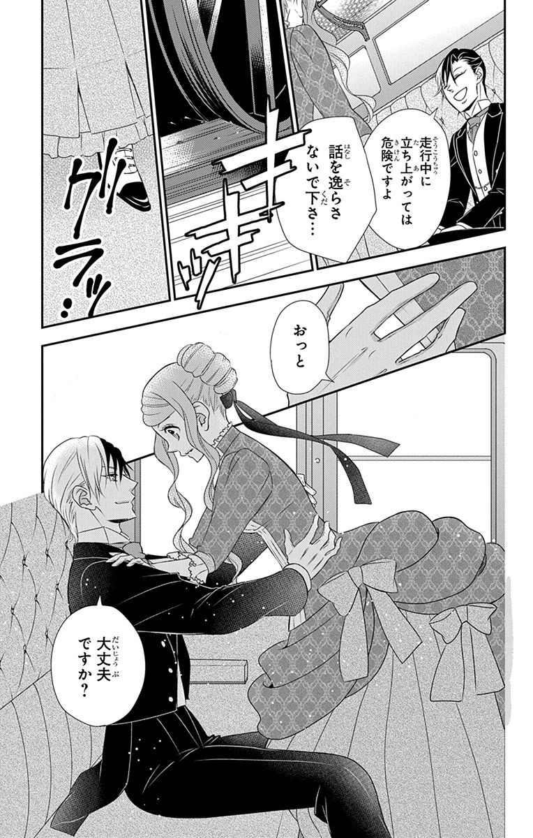 Kuro Hakushaku wa Hoshi o Mederu - Chapter 39 - Page 7