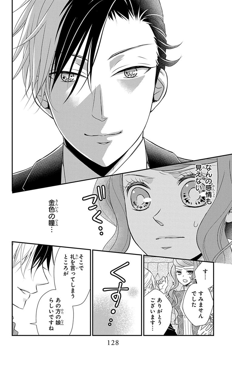 Kuro Hakushaku wa Hoshi o Mederu - Chapter 39 - Page 8