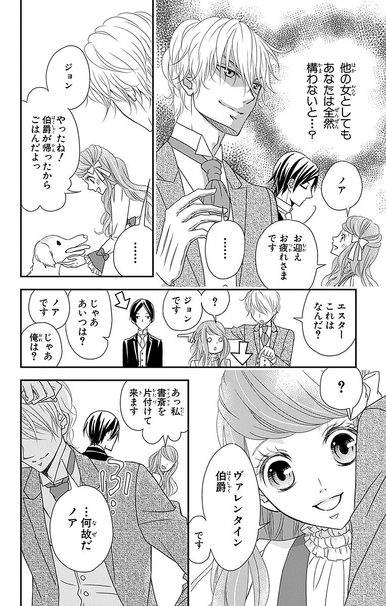 Kuro Hakushaku wa Hoshi o Mederu - Chapter 4 - Page 10