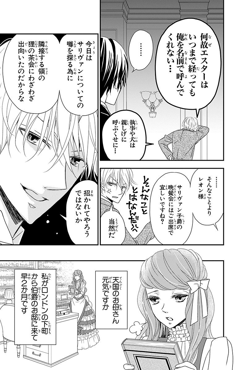 Kuro Hakushaku wa Hoshi o Mederu - Chapter 4 - Page 11